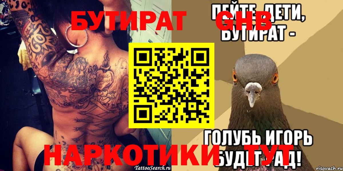 Бутират жидкий экстази Королёв