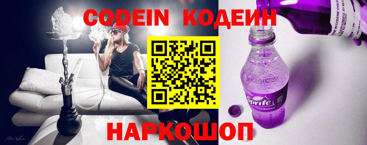 Королёв  Codein напиток Lean (лин)  Вход с VPN 