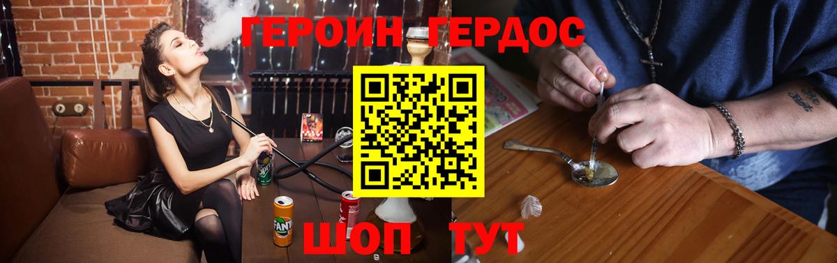 ГЕРОИН Heroin  Вход с VPN  Королёв 