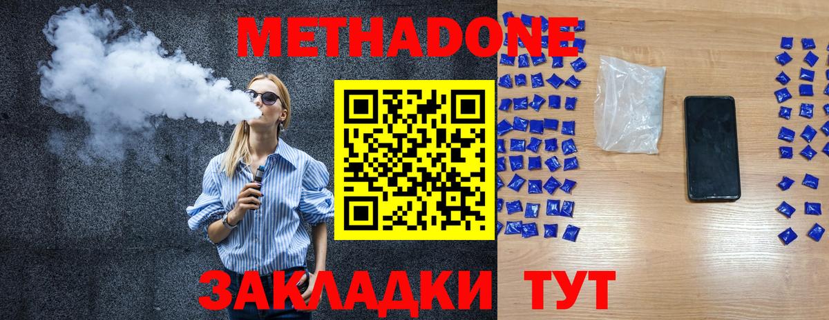 МЕТАДОН белоснежный  Вход с VPN  Метадон VHQ  Королёв 