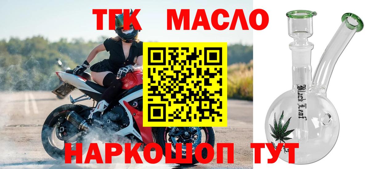 Дистиллят ТГК гашишное масло  ТГК THC oil  Вход с VPN  закладка  Королёв 