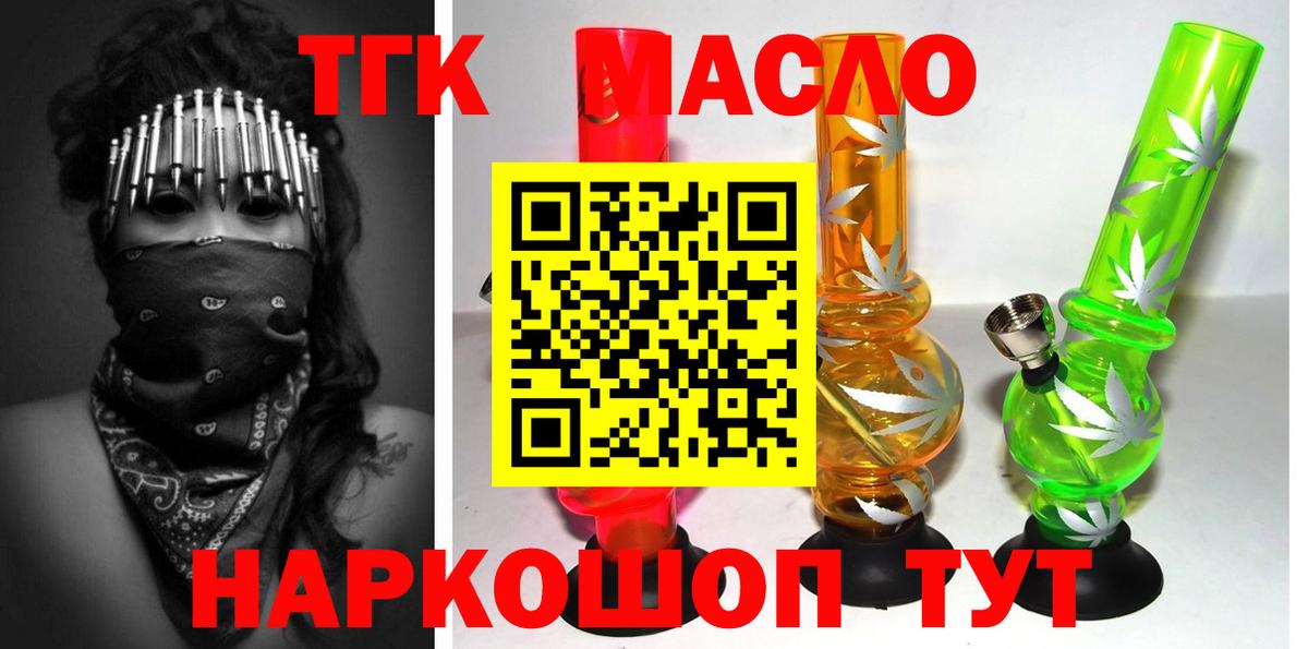 Дистиллят ТГК THC oil Королёв